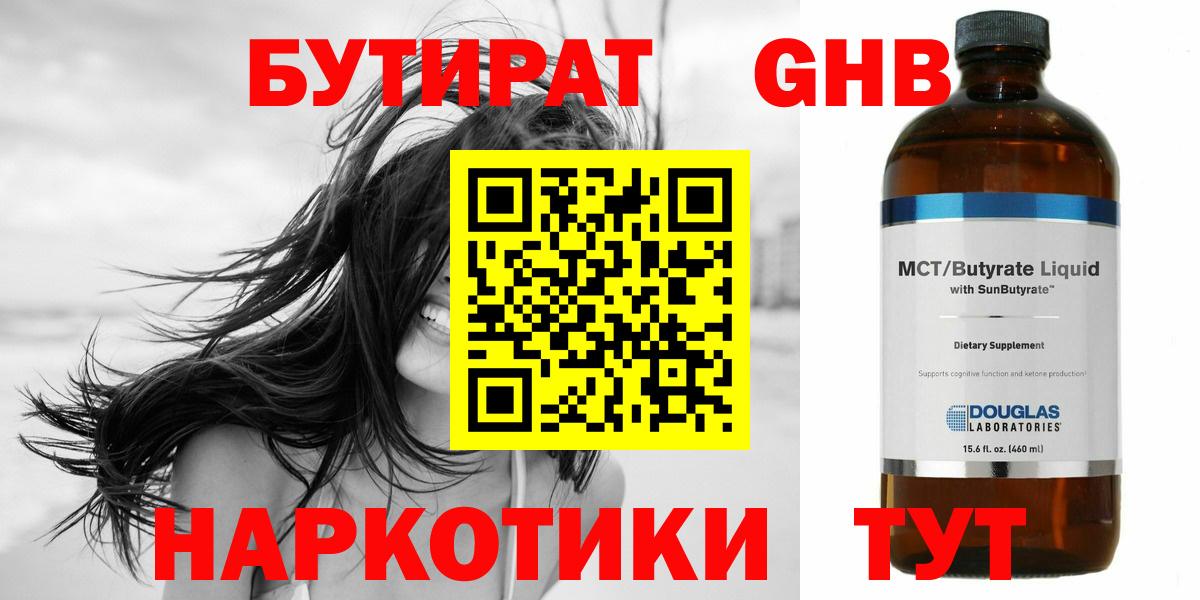 БУТИРАТ жидкий экстази Усолье-Сибирское