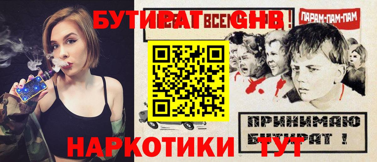 БУТИРАТ  Бутират оксибутират  Вход с VPN  Усолье-Сибирское 