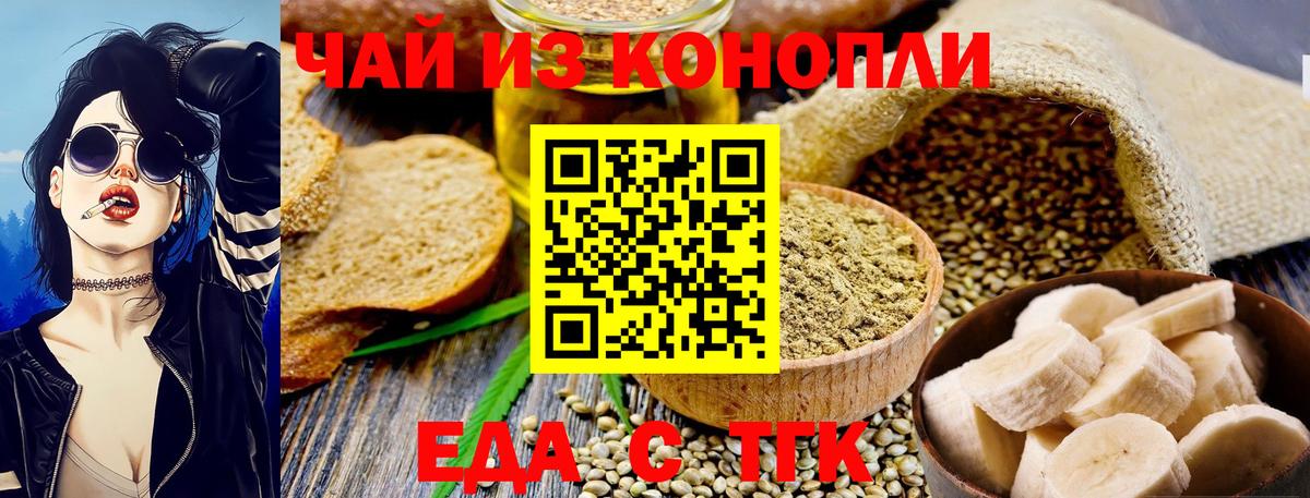 Еда ТГК марихуана  Вход с VPN  Усолье-Сибирское 