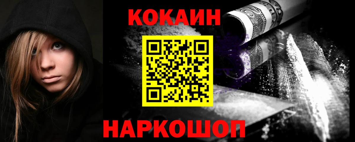 Усолье-Сибирское  КОКАИН 98%  Вход с VPN  COCAIN Fish Scale 