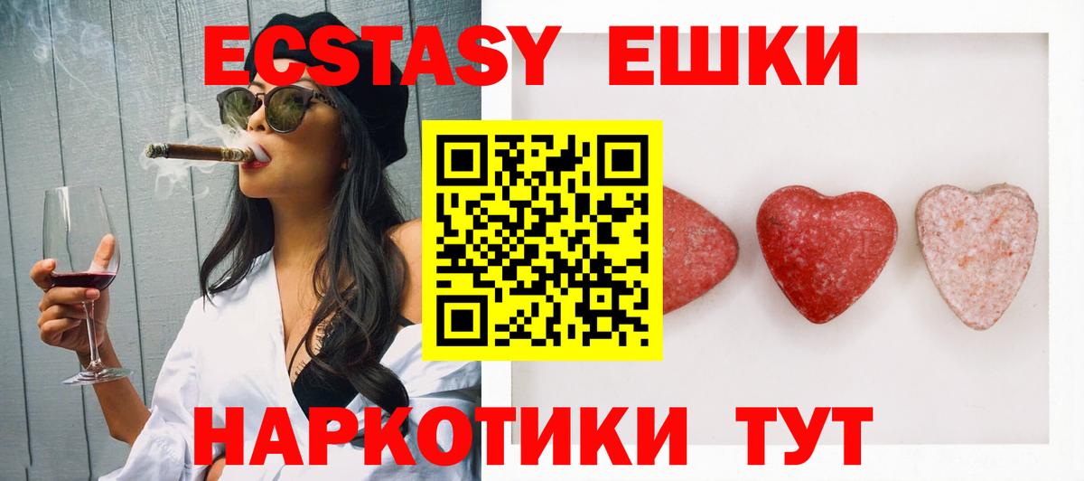 Экстази круглые  Ecstasy  Усолье-Сибирское  где продают наркотики  Вход с VPN 