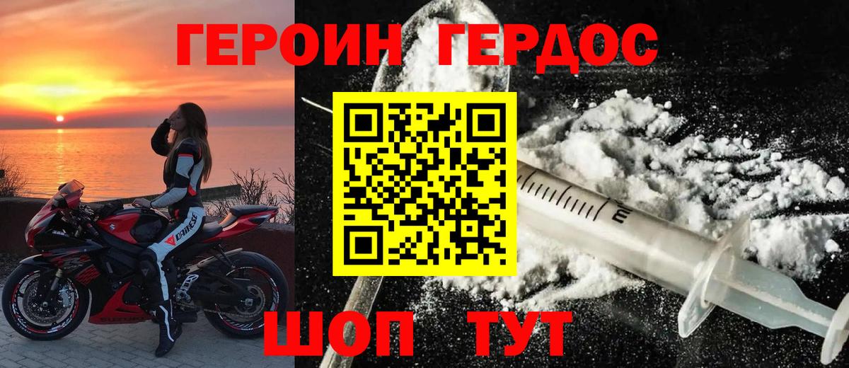 Героин хмурый Усолье-Сибирское
