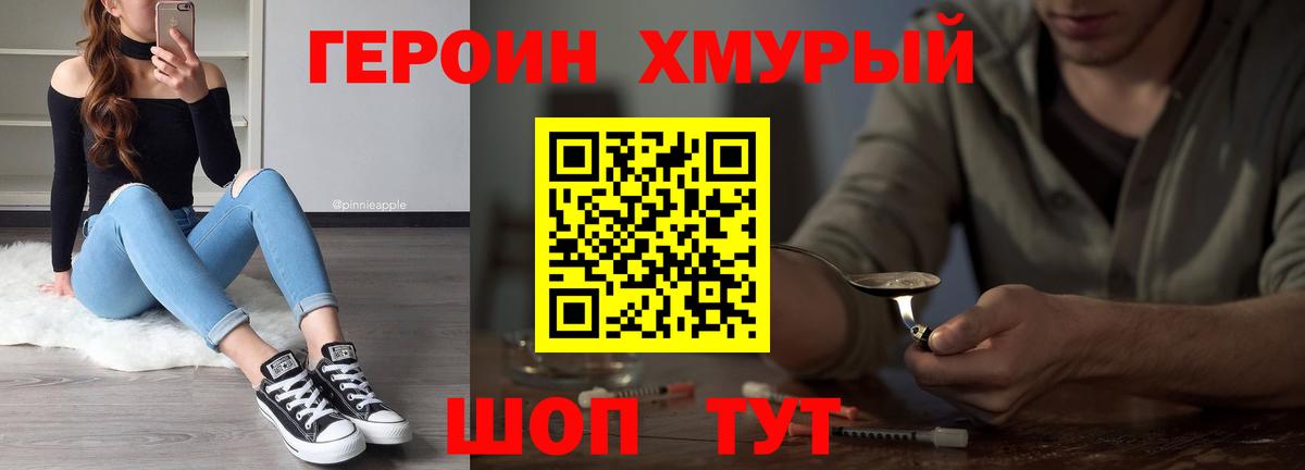 ГЕРОИН Афган  Героин  Усолье-Сибирское  Вход с VPN 