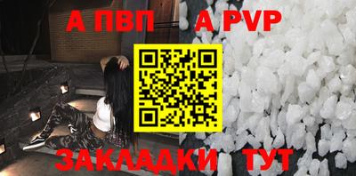 apvp Нарткала