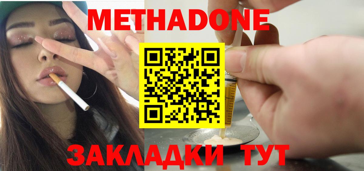 МЕТАДОН кристалл  Вход с VPN    как войти  Усолье-Сибирское 